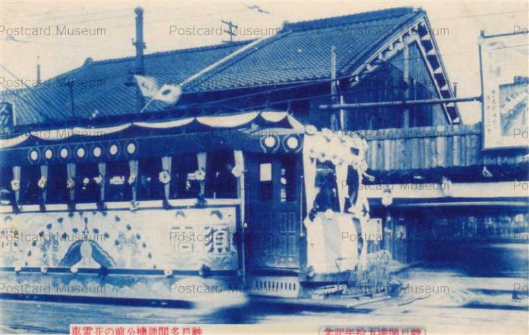 kcb461-Nanko Hanadenshiya Kobe 神戸多聞楠公前の花電車 神戸開港五拾年記念