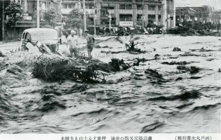 khd335-The Great Hanshin Flood 神戸大水害特報 瀧道筋交差点の激流 1938年S13年