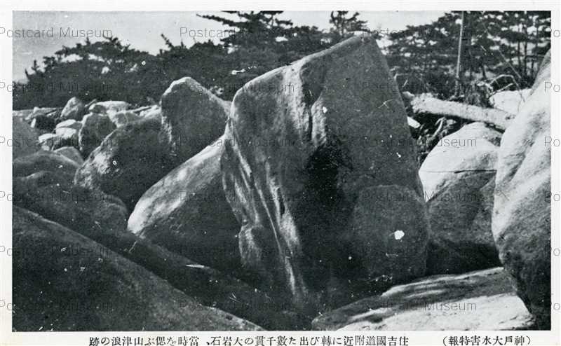 khd475-The Great Hanshin Flood 神戸大水害特報 住吉国道付近