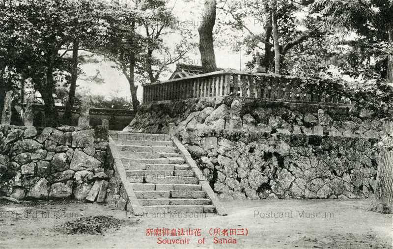 Kht930 Hanayama Grave Sanda 花山法皇御廟所 三田名所 絵葉書資料館