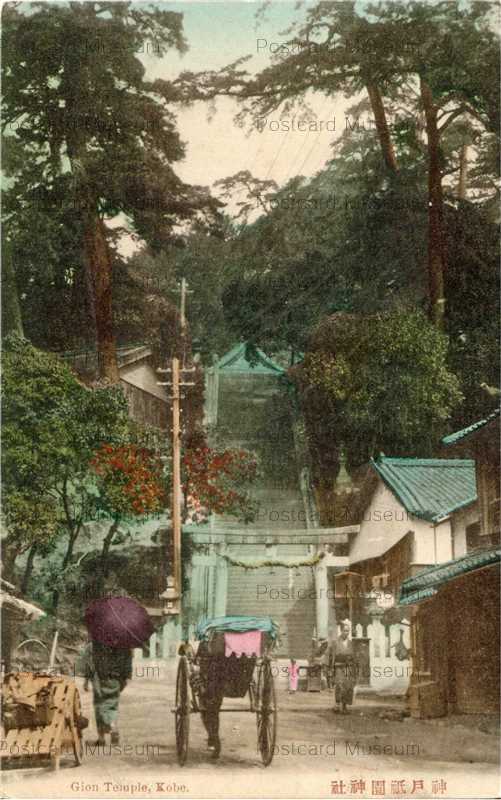 ki360-Gion Temple Kobe 神戸祇園神社 | 絵葉書資料館