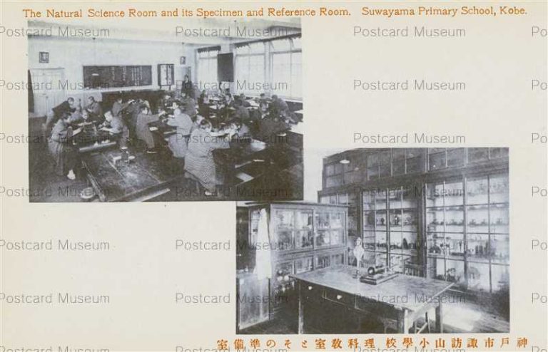 kib357-Science Room Suwayama Primary School Kobe 神戸市諏訪山小学校 理科教室