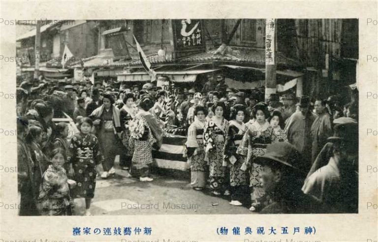 みなと祭 | 絵葉書資料館