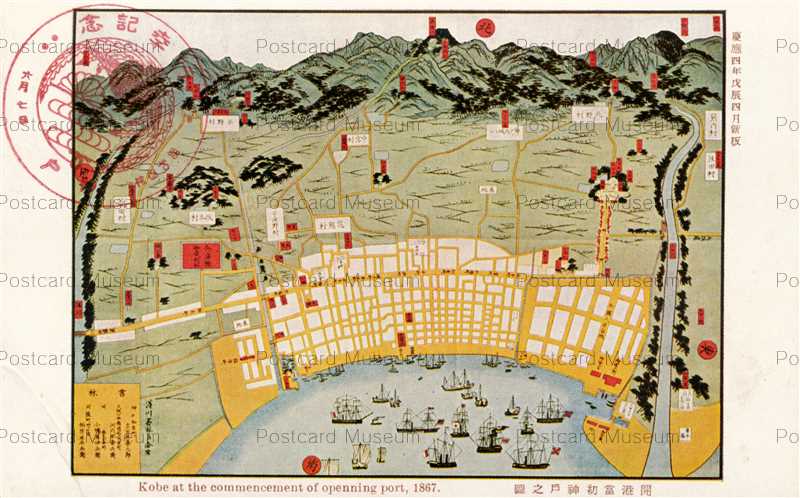 kic630-Kobe Openning Port 1867 開港当初神戸之図 慶応四年 | 絵葉書 