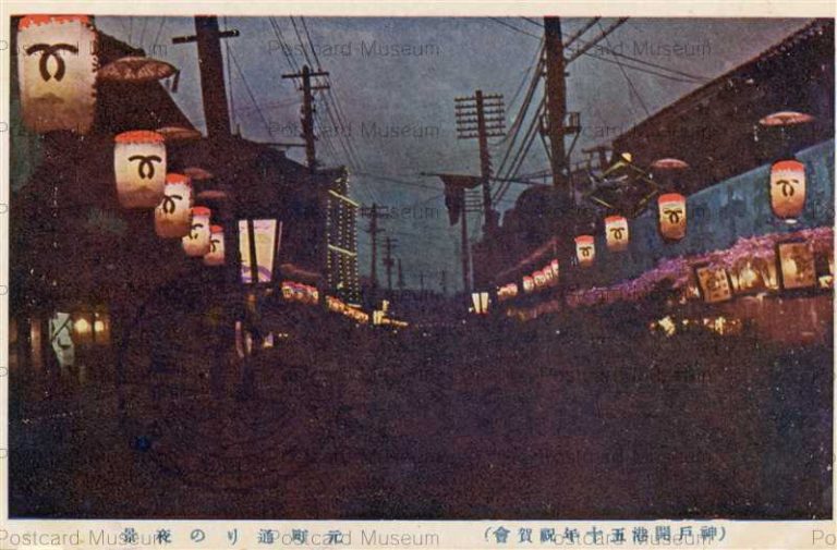 kic765-神戸開港五十年祝賀会 元町通りの夜景