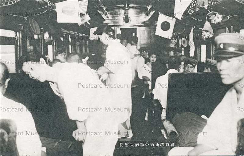 傷病兵