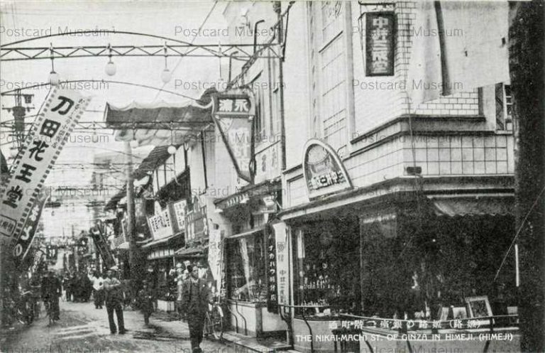 姫路市 | 絵葉書資料館