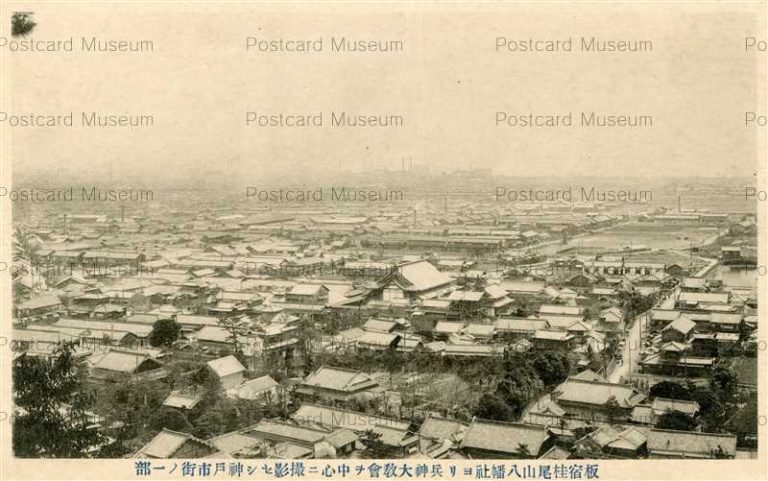 ksb550-Itayado Kobe 板宿桂尾山八幡社ヨリ兵神大教会中心ニ神戸市街