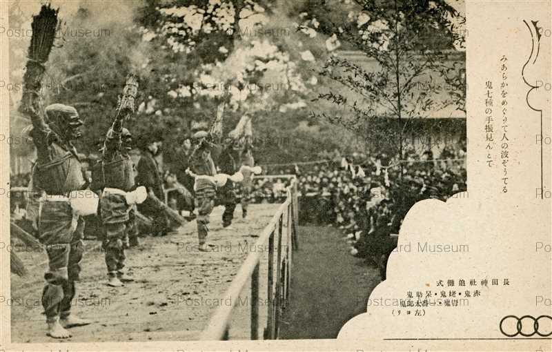 Ksb574 Nagatajinja Tsuina Kobe 長田神社 追儺式 赤鬼 姥鬼 青鬼 呆助鬼 一番太郎鬼 神戸 絵葉書資料館 Ksb574 Nagatajinja Tsuina Kobe 長田神社 追儺式 赤鬼 姥鬼 青鬼 呆助鬼 一番太郎鬼 神戸 絵葉書資料館