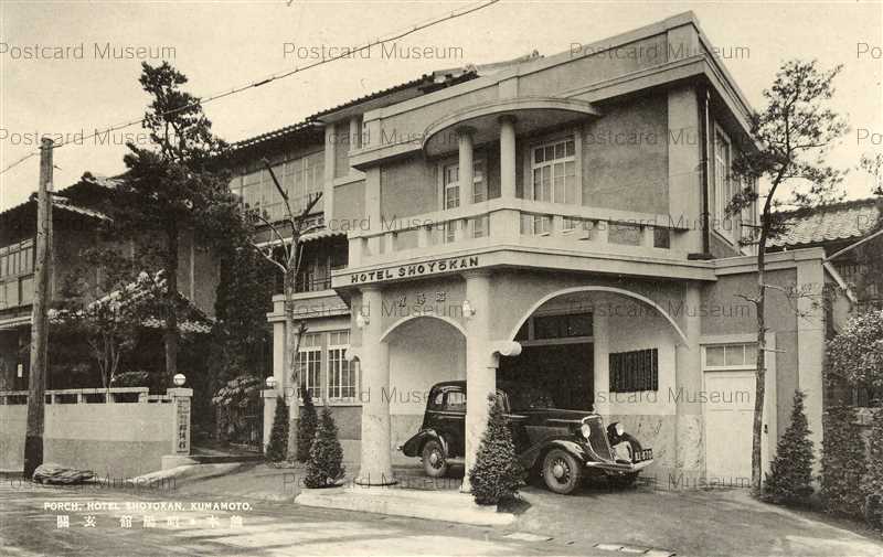 Kum192 Porch Hotel Shoyokan Kumamoto 昭陽館玄関 熊本 洋館 車 絵葉書資料館