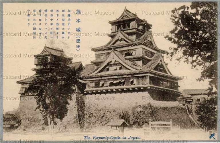 熊本城 | 絵葉書資料館