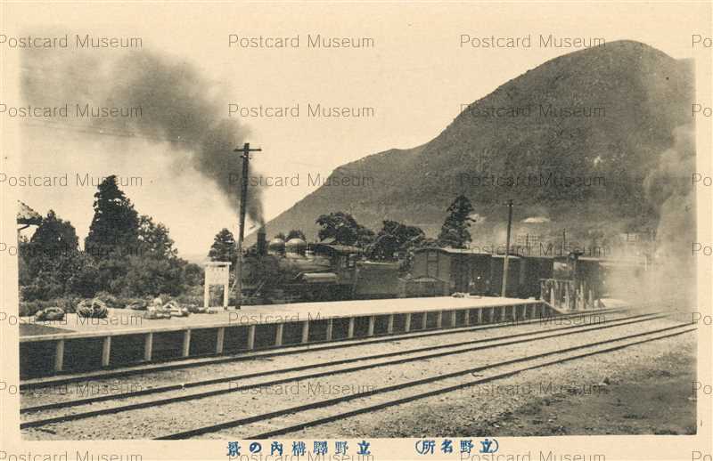 kum550-Tateno Station 立野駅構内の景 熊本 | 絵葉書資料館