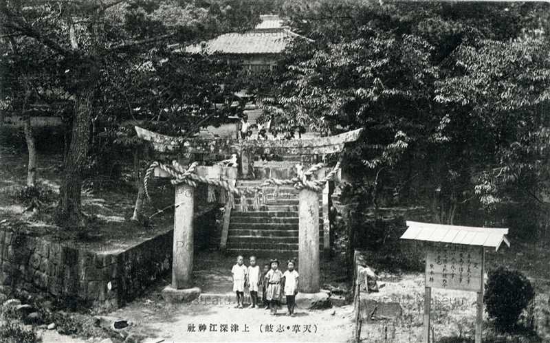 kum965-Amakusa Koutsu Fukae Shrine 上津深江神社 | 絵葉書資料館