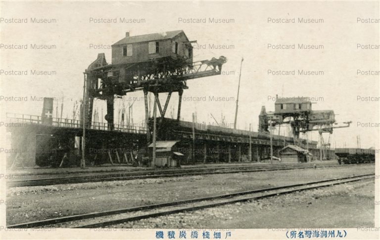 kyw972-Tohata Bridge 戸畑棧橋炭積機 九州洞海灣