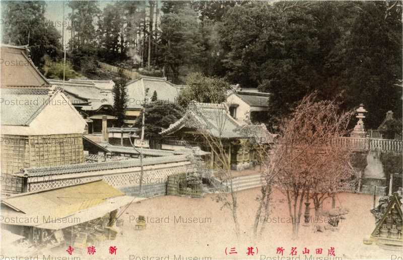 独特な店 lb512-Naritasan Chiba 成田山新勝寺 | 絵葉書資料館 絵葉書