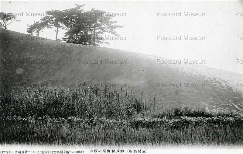 lb725-Kanbe Village Sand Hill Awa Chiba 神戸村海岸の砂山