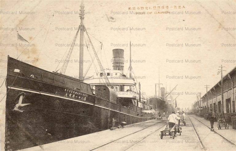大連 | 絵葉書資料館