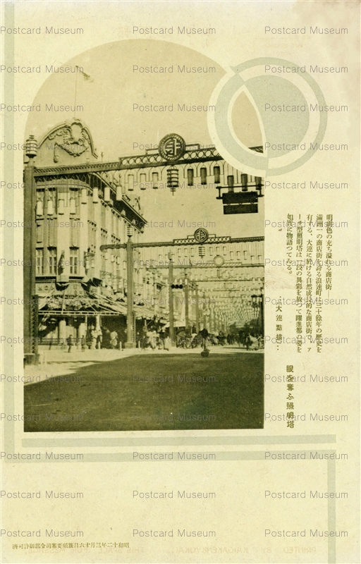 大連 | 絵葉書資料館