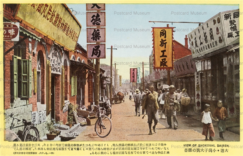 chd281-View of Shokoshi Dairen 大連 大連・小崗子大街の雑沓