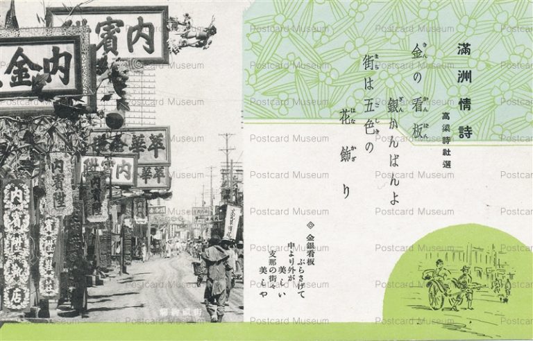chf401-満州情詩