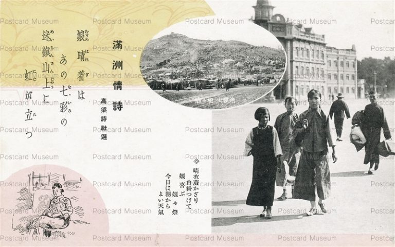 chf402-満州情詩