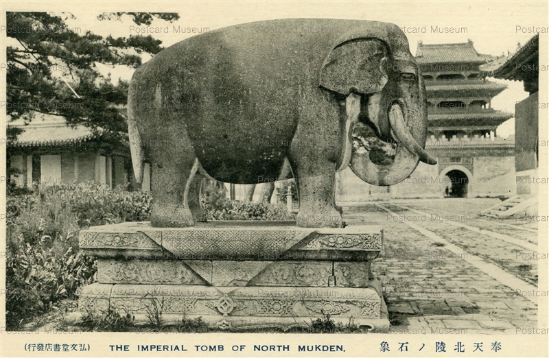chh228-The Imperial Tomb of North Mukden 奉天北陵ノ石象