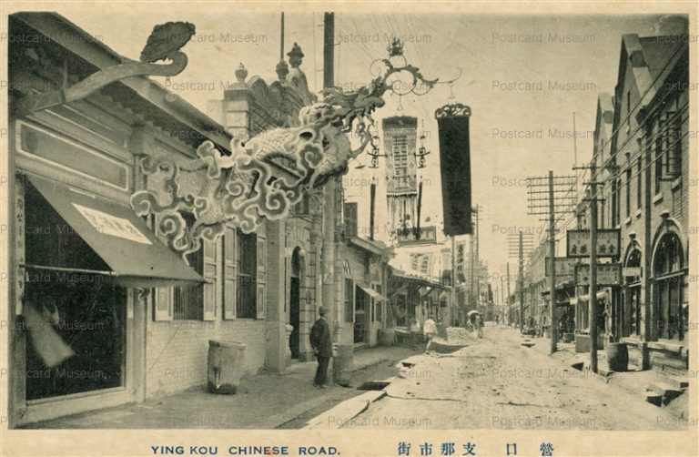 chj552-Ying Kou Chinese Road 營口 志那市街