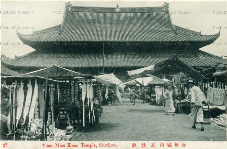 chs053-Yuan Miao Kuan Temple Soochow 玄妙觀 蘇州城内