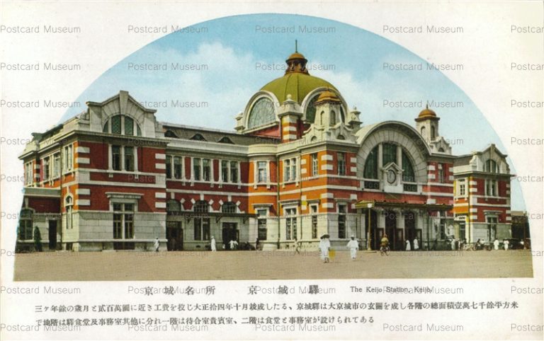 ghk025-The Keijo Station Keijo 京城驛 京城名所