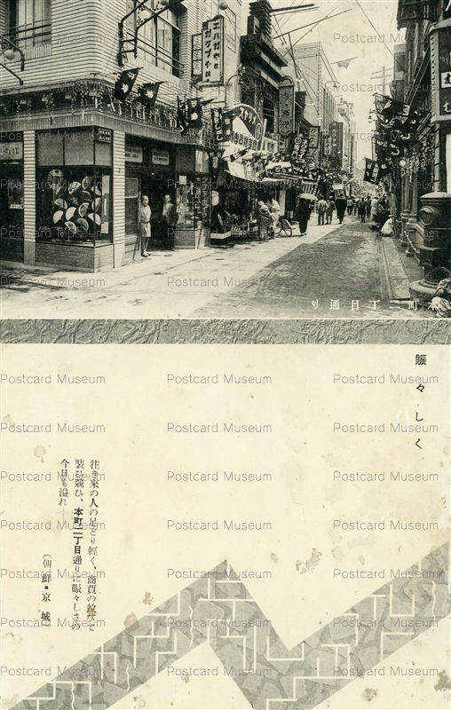 京城 | 絵葉書資料館
