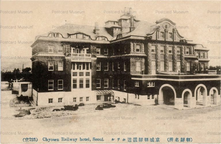 ghk255-Chyosen Railway Hotel Seoul 京城朝鮮鐵道ホテル 朝鮮名所
