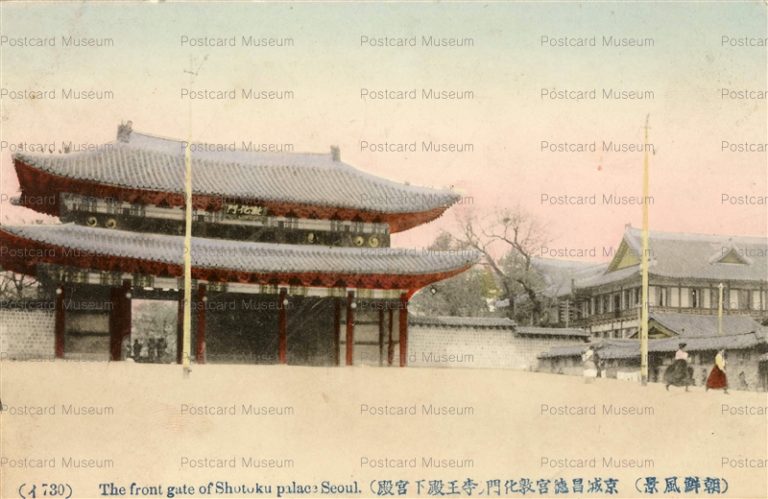 ghk370-The Front Gate of Shotoku Palace Seoul 京城昌徳宮敦化門ノ李王殿下宮殿 朝鮮風景