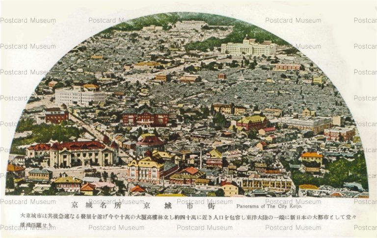 ghk999-Panorama of the City Keijo 京城市街 京城名所