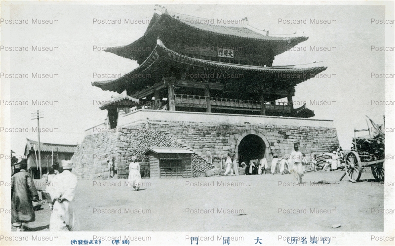ghr552-大同門 平壌名所 | 絵葉書資料館